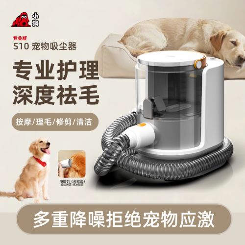 S10 寵物吸塵器（專業(yè)版）